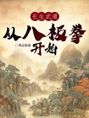 皓玉真仙笔趣阁无弹窗