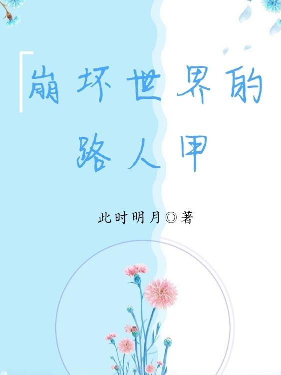 快穿宿主她黑化值爆表