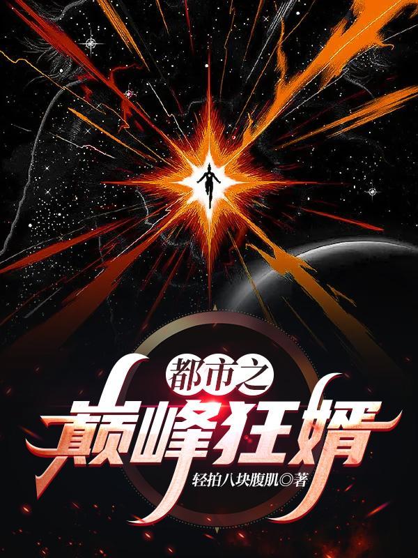 影帝先生的爱情演绎