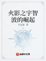 篡魏握中悬璧在线阅读