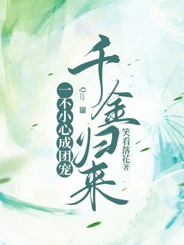 王府里来了个美人儿阅读