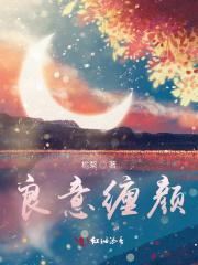 农门秀色之医女当家188章