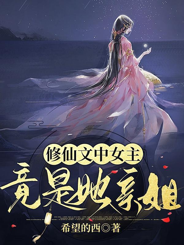 快穿成为反派的女儿