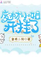 维度侵蚀者 女主