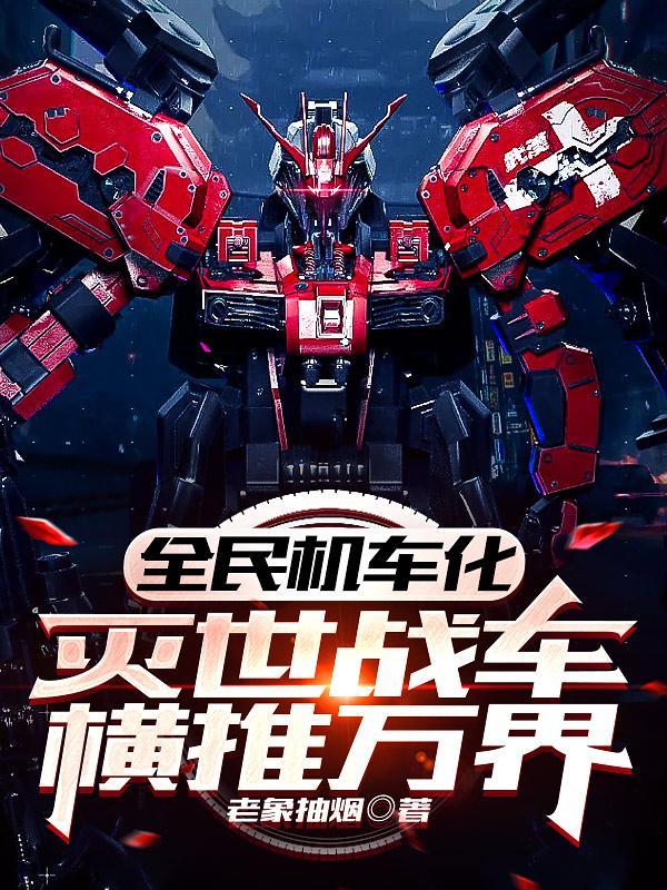 全职法师之开启逆天改命