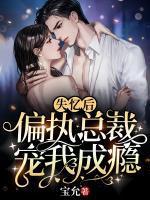 女神的超级狂医全集