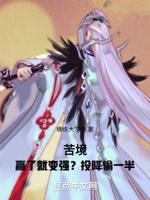 大秦躺平的我被祖龙窃听心声