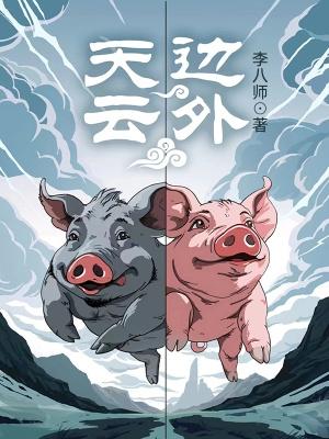 丞相保重最后一页