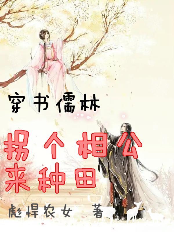 穿越之寒门农女