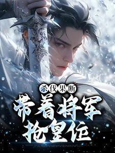 桔梗和杀生丸在一起的