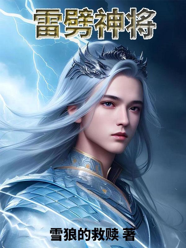 为奴三年后整个侯府跪求我原谅全文