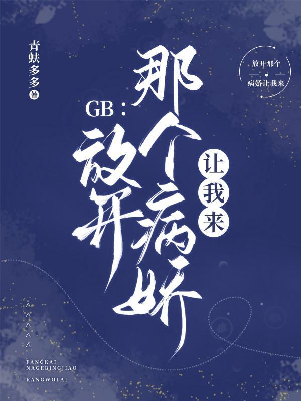 万人迷白月光洗白计划43