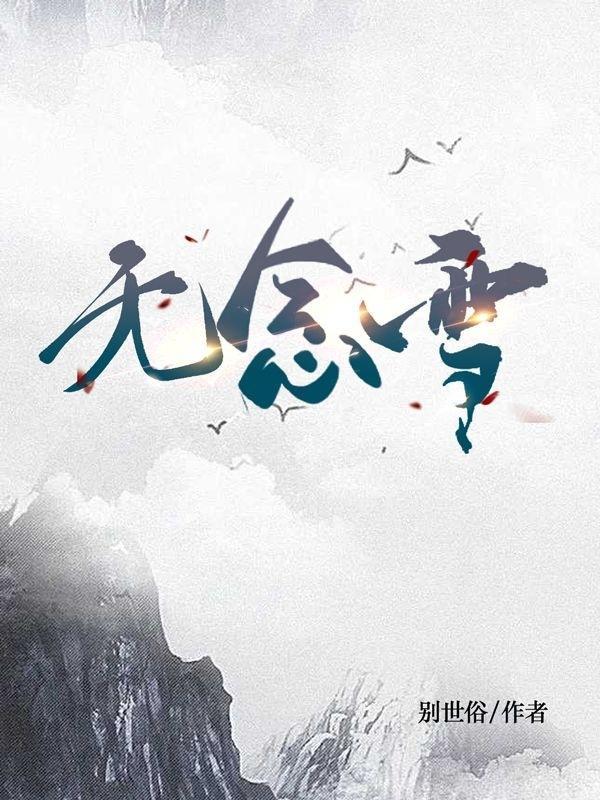 我在饥荒年代敛功德