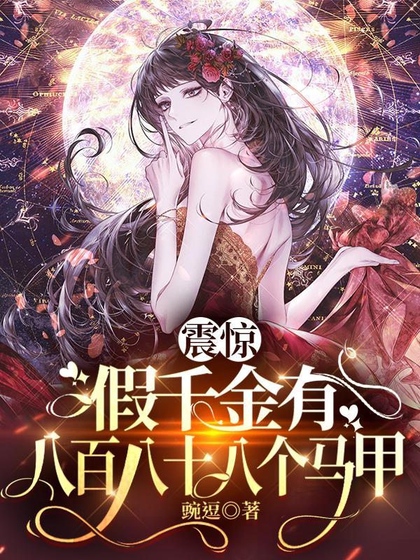 爷爷让我嫁给一个快死的人