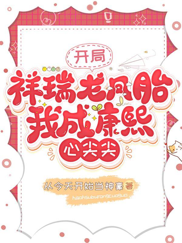 穿成老奶奶后无防盗章节错乱