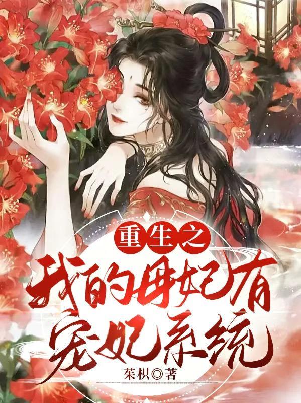 摄政王的小祖宗又来了