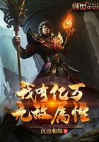 师娘我不想努力了 最新章节