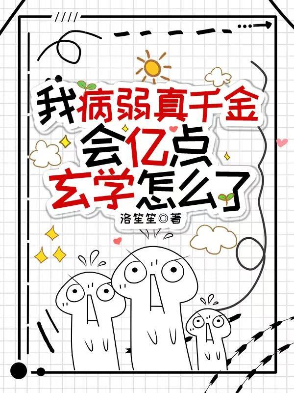 抱错大腿之后穿书by谢青吾