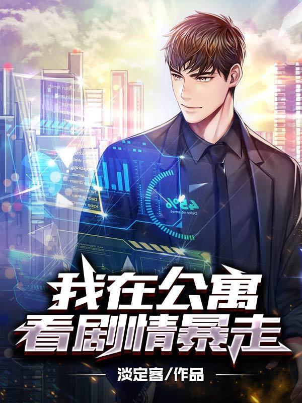 网游之虚拟同步83章