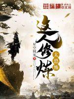 神帝的醋坛子又翻啦与君高卧闲