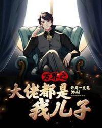 我获得了模拟器未删减