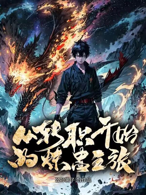 为奴三年后整个侯府跪求我原谅明王