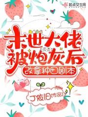 所有人偷听我心声改变悲惨未来全文免费观看