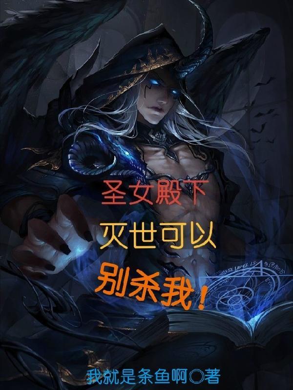 爷爷让我嫁给他