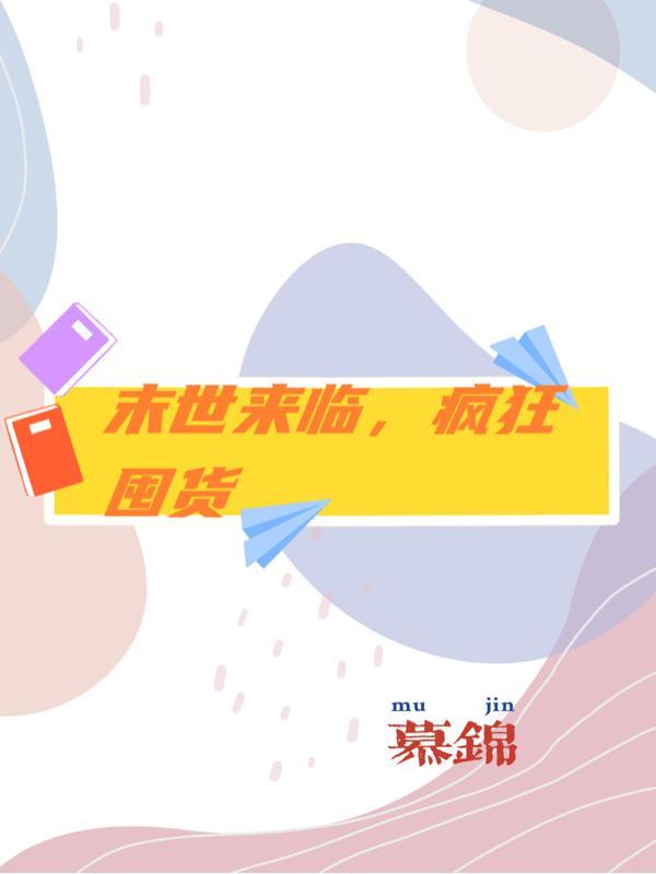 北极驱邪!(九泉号令)