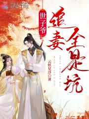 从长生界开始穿越的