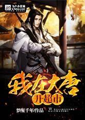 阳寿你要吗 第515章