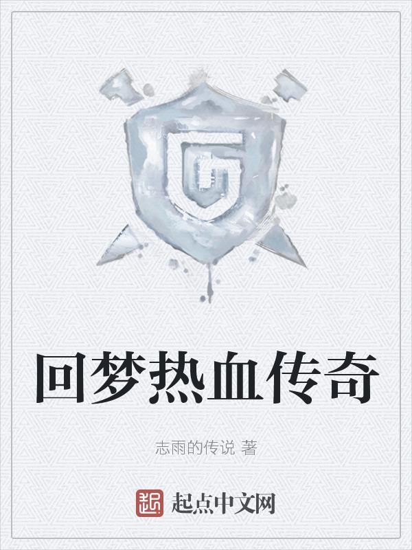 四合院之我是贾东旭亲叔全文阅读