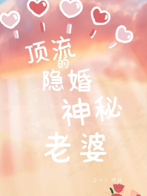 我诗仙的身份曝光了介绍