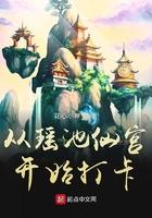 荒野直播全球求生我修仙