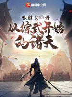 我在僵尸世界当纸人