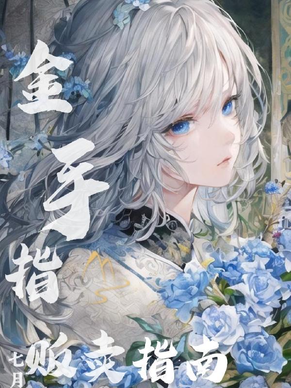 开局夺舍无天的