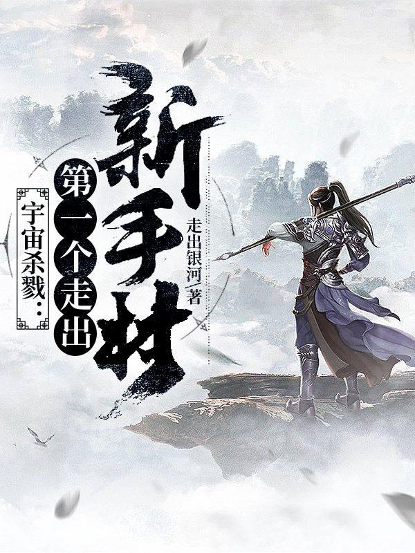 秦时家修炼等级