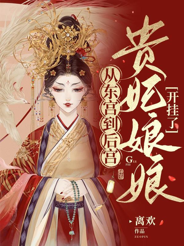 女配修仙中目录