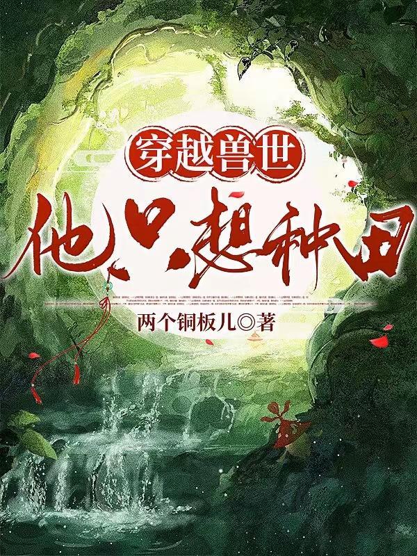 家有小夫郎(种田)