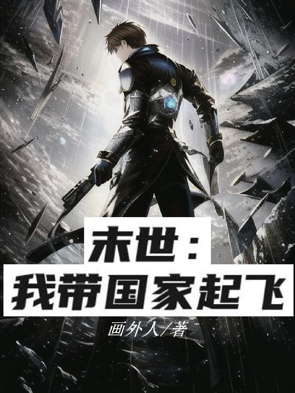 绝色轻狂雇佣兵女神