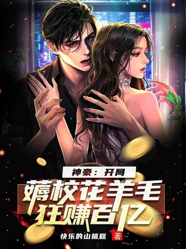 重生后发现高冷女同桌暗恋我免费