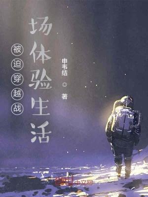 夫人总想气我免费阅读全文无广告夫人总想气我