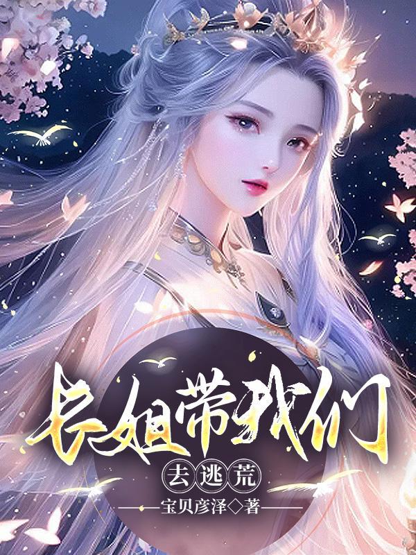 田园悍媳33言情