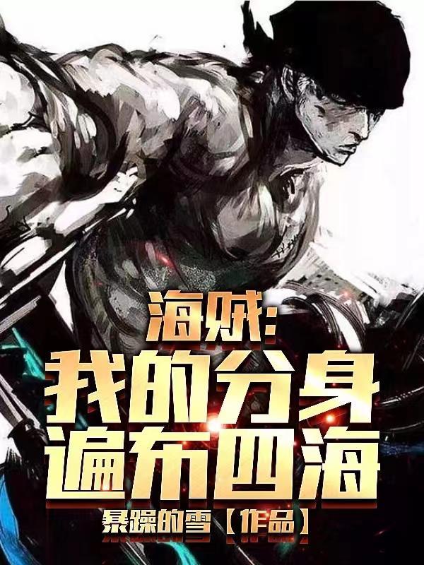 美女总裁的神级保镖女主角有几个