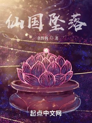 仙道长青TXT百度