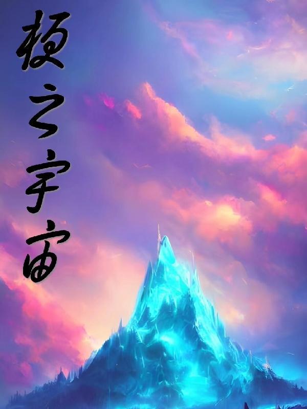 崩坏世界叫什么