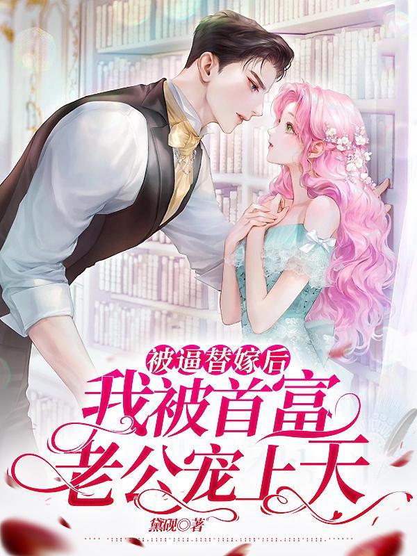 倾城毒妃王爷高调宠全文免费阅读