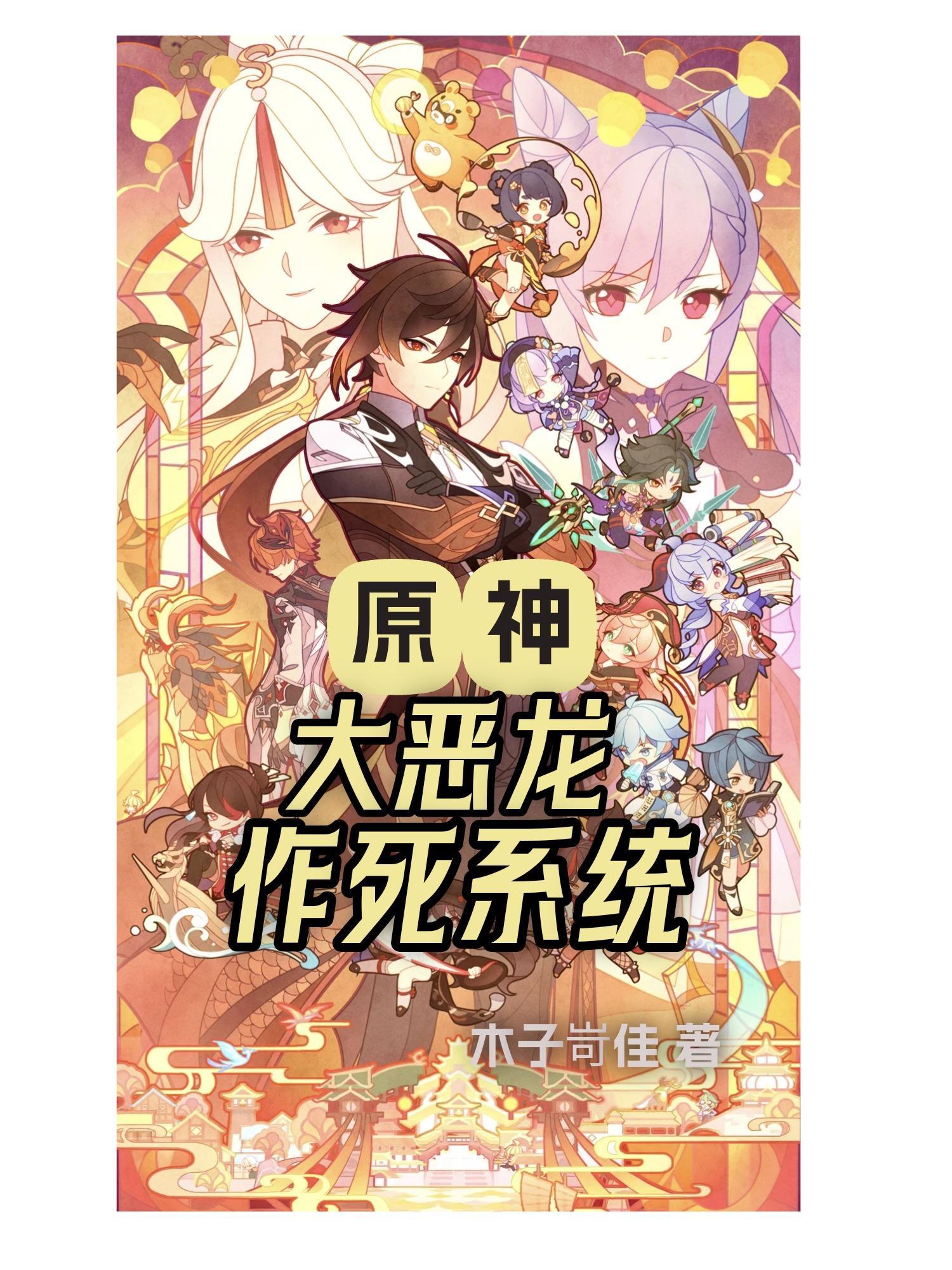 主角修炼大威天龙的