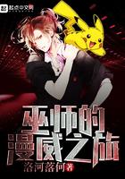 邪王枭宠神医狂妃不好惹全文免费阅读