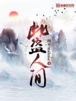 摊牌了摆烂炮灰是满级大佬